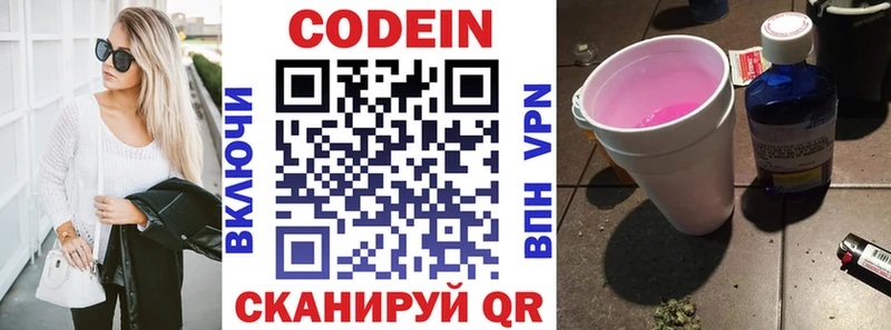 Кодеин Purple Drank  Старица 